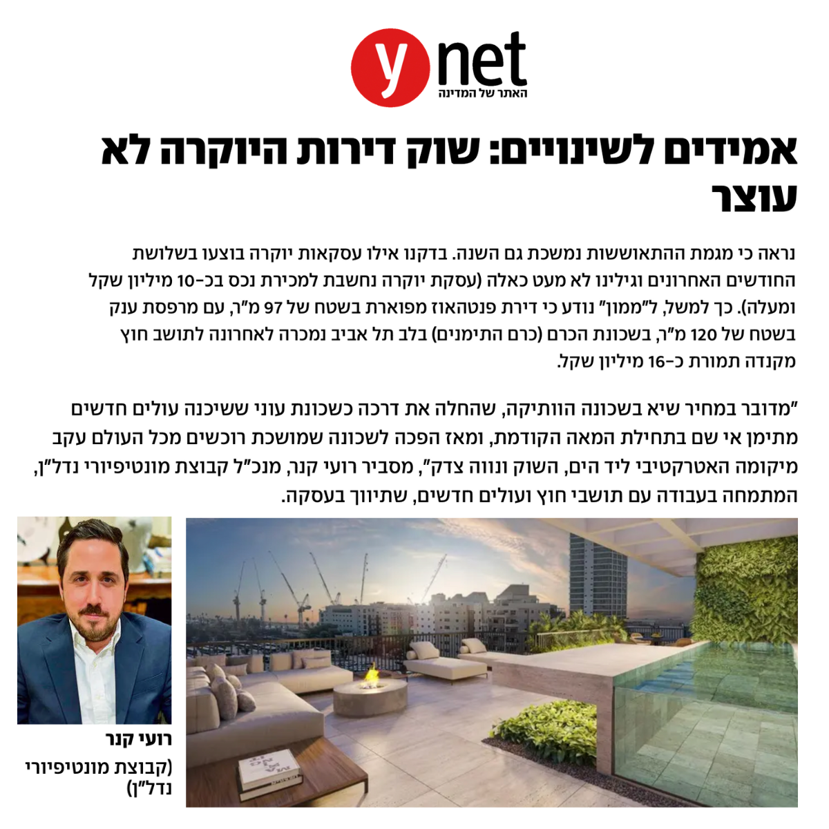 מונטיפיורי שוברת שיא נוסף בתל-אביב